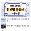 완주소셜레터 Vol.209(2023.3.6)