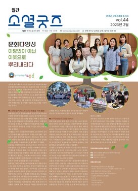 2023 월간소셜긋즈 2월호(vol.44)