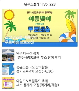 완주소셜레터 Vol.223(2023.6.12)