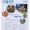 2023 월간소셜굿즈 11월호(vol.53)