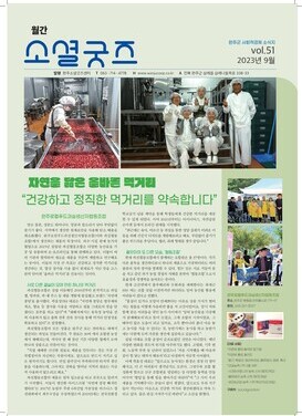 2023 월간소셜굿즈 9월호(vol.51)