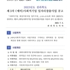 [전라북도]2023년도 전라북도 제 3차 (예비)사회적기업 일자리창출사업 공고 