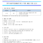 완주사회적경제네트워크 사회적농업 직원 채용 (~08.10)
