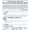 [전북테크노파크] 제 1차 중소기업 디자인개발 지원사업 모집(~3.23)