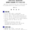 2023년 완주군 고향사랑기부제 답례품 공급업체 추가 모집 (~4.26)