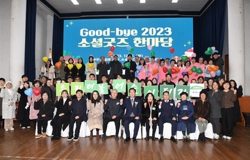 'Good-bye 2023 소셜굿즈 한마당' 성료