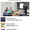 완주소셜레터 Vol.248(2023.12.11)