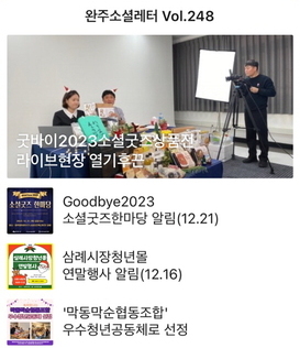 완주소셜레터 Vol.248(2023.12.11)