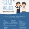 [위시아트랩] 호국보훈의 달 캠페인, 감사합니다 (도자체험)바우처 증정 프로모션(~6.30)