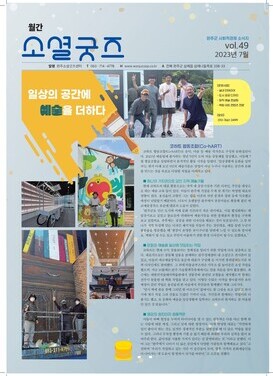 2023 월간소셜굿즈 7월호(vol.49)