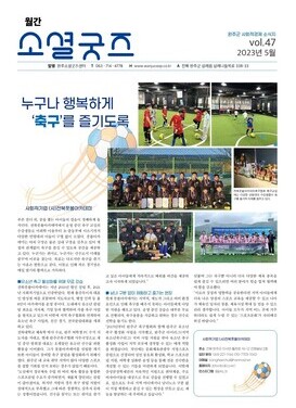 2023 월간소셜굿즈 5월호(vol.47)