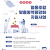 [전라북도 사회적기업 ∙ 협동조합 지원센터] 2023년 협동조합 맞춤형 역량강화 지원사업