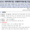 [전라북도경제통상진흥원] 2023년 사회적경제기업 시제품제작지원사업 모집 공고