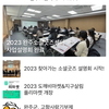 완주소셜레터 Vol.208(2023.2.27)