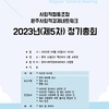 총회자료집 | 사회적협동조합 완주사회적경제네트워크 2023년 제 5차 정기총회 자료집