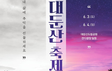 2023 완주 대둔산 축제 [완주사랑홍보관]
