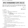[완주군공고]2024 완주군 외식창업공동체공간 입주자 추가모집