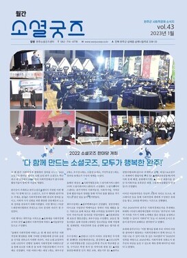 2023 월간소셜긋즈 1월호(vol.43)
