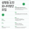 [전북거점형양성평등센터] 2023 성평등 도민 모니터링단 모집 (3.20~4.16)