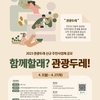 2023 관광두레 신규 주민사업체 공모 안내 (~4.27)