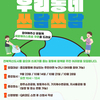 2023 전북혁신도시 줍깅 실천 사업 참여자 모집(9/23, 10/14, 10/21, 10/28)