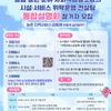 농업·농촌 분야 사회적협동조합의 시설·서비스 위탁운영 컨설팅 통합설명회 참가자 모집