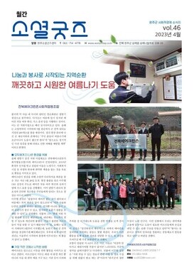 2023 월간소셜굿즈 4월호(vol.46)