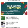 완주소셜레터 Vol.249(2023.12.18)