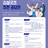 2023 올해의 소셜굿즈 추천 공모전 