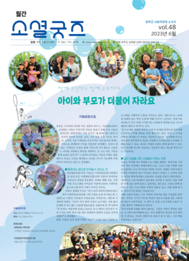 2023 월간소셜굿즈 6월호(vol.48)