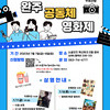 2023 사회적경제 주간 기념행사  [7.7(금)~8(토) 완주 공동체 영화제] 개최!