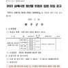 2023 삼례시장 청년몰 빈점포 입점 모집 공고