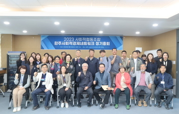 2023년 사회적협동조합 완주사회적경제네트워크 정기총회 개최