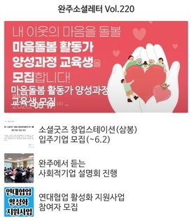 완주소셜레터 Vol.220(2023.5.22)