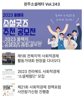 완주소셜레터 Vol.243(2023.11.06)