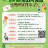 8월16일 찾아가는 사회적농업 설명회(완주군) 알림