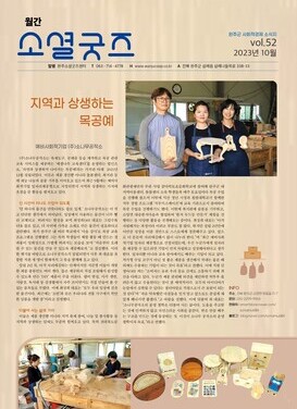 2023 월간소셜굿즈 10월호(vol.52)