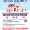 2023년 완주군 역량강화사업 집수리 부캐학교 교육생 모집