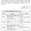 [중소기업벤처부] 2024 소상공인 협업활성화 지원사업 공고