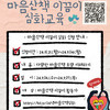 2024  완주군 마음산책 이끔이 심화과정 모집(완료)