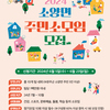 [완주군역량강화사업] 소양면 주민소모임 모집 ~6.23(일)