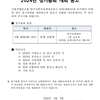 [완주사회적경제네트워크] 2024년 제6회 정기총회 개최 공고