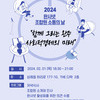 2024 완사넷 조합원 소통의 날 안내