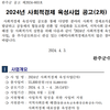 [완주군]2024년 사회적경제 육성사업 2차 공고