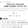 [완주군]2024 완주 고향사랑기부제 답례품 및 공급업체 추가공모
