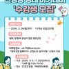 2024 만경강 생태아카데미 수강생 모집 