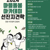2024 마을돌봄아카데미 선진지 견학_영광 여민동락공동체 참여자 모집(완료)