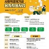 [전북사회적경제연대회의] 2025년 제1차 전북특별자치도 사회적경제 융자지원사업 (~4월4일)