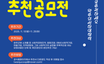 [공고]2025올해의 소셜굿즈 추천 공모전(11.10~11.25)