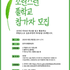 [모집] 수요맞춤형 교육 3탄 <소란스런 풀학교 참가자 모집>
